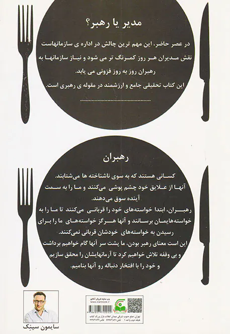 رهبران آخر از همه می خورند